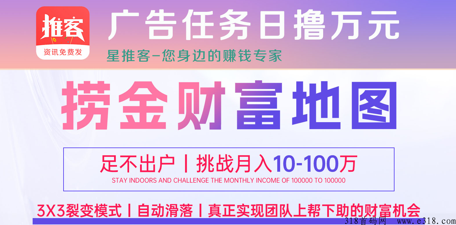 星推客首码扶持嵿，33复制滑落模式，撸界的天花板！