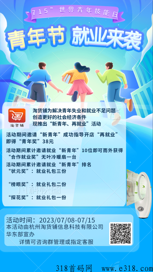 淘货铺开店创业零投零开店