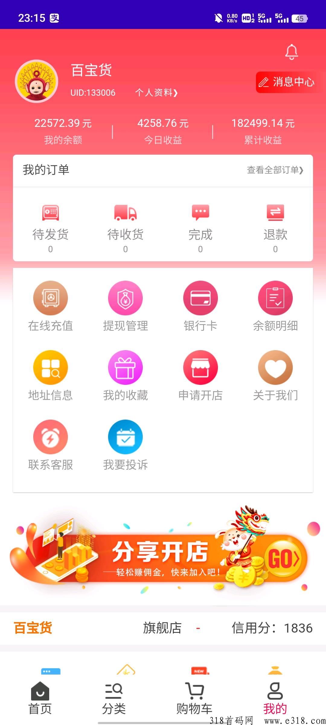 淘货铺开店创业零投零开店