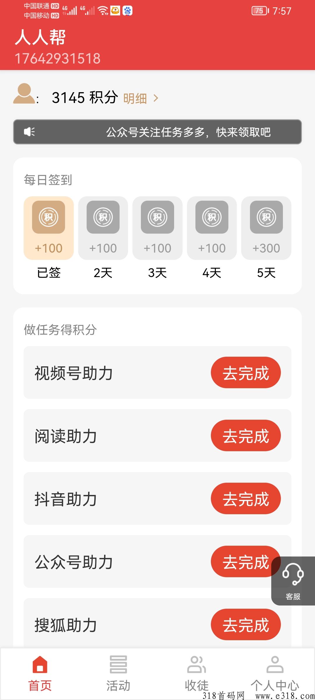 人人帮关注点赞阅读赚米！