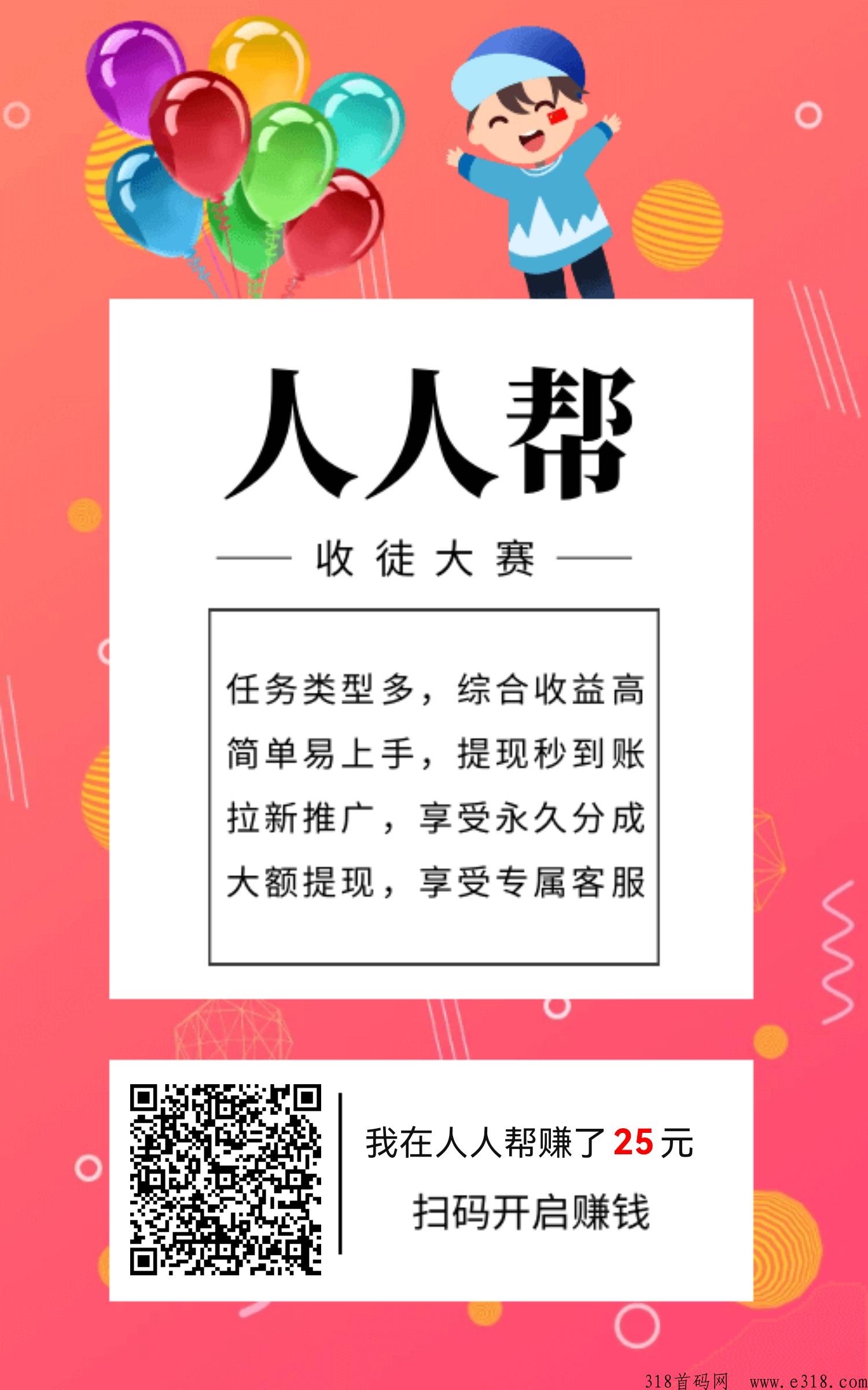人人帮关注点赞阅读赚米！