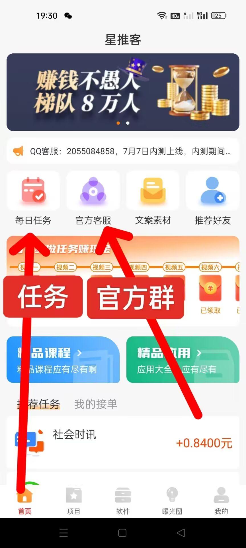 星推客首码33公排，每天签到轻松赚米