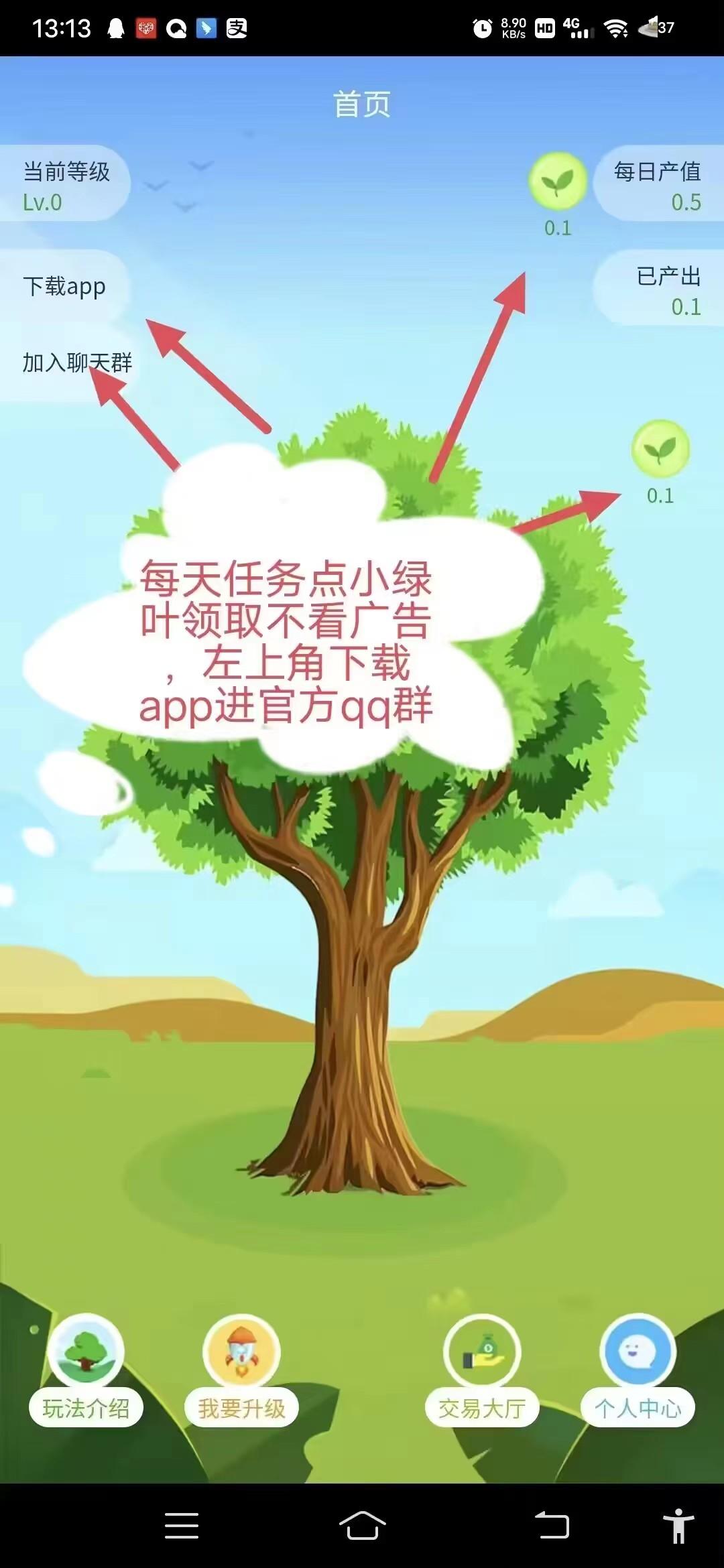 环保联盟！今日首码！超级撸！推广代收益