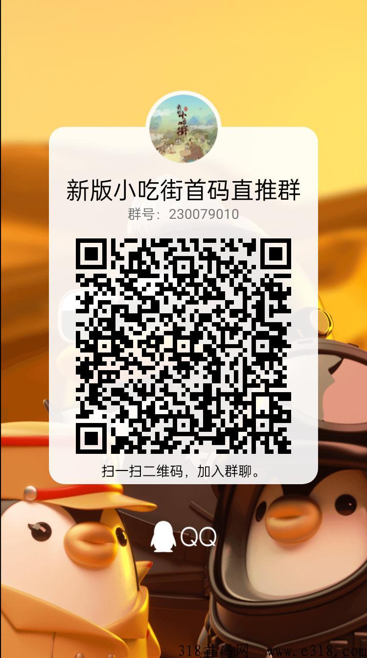 《小吃街2》即将首码发布