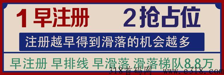 首码（星推客）全网滑落