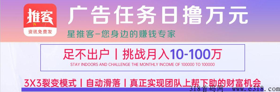 首码（星推客）全网滑落