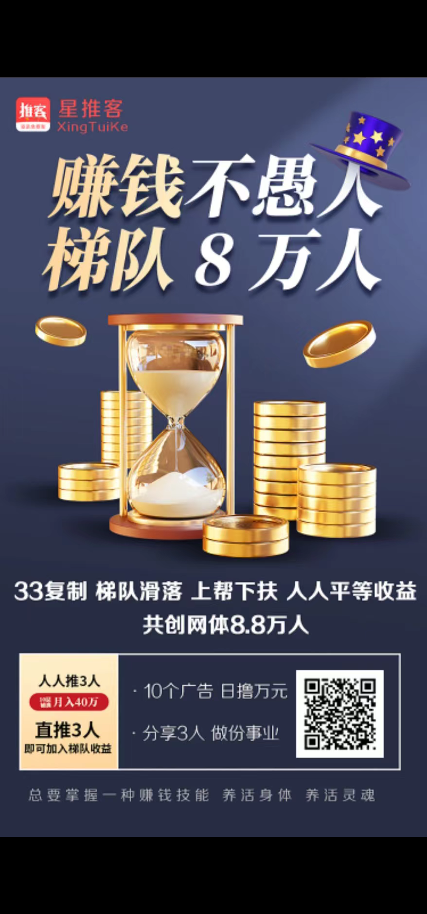首码（星推客）全网滑落