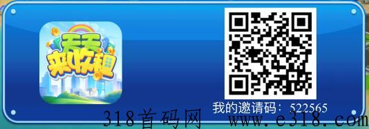 天天来收租官码，扫码直接注册下载，抓紧上车了