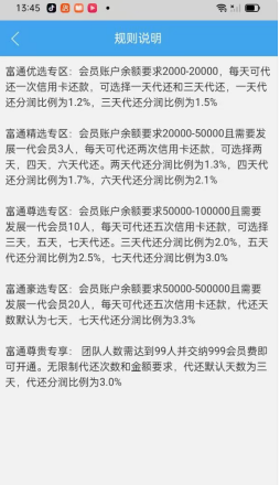 富汇通信用K代还