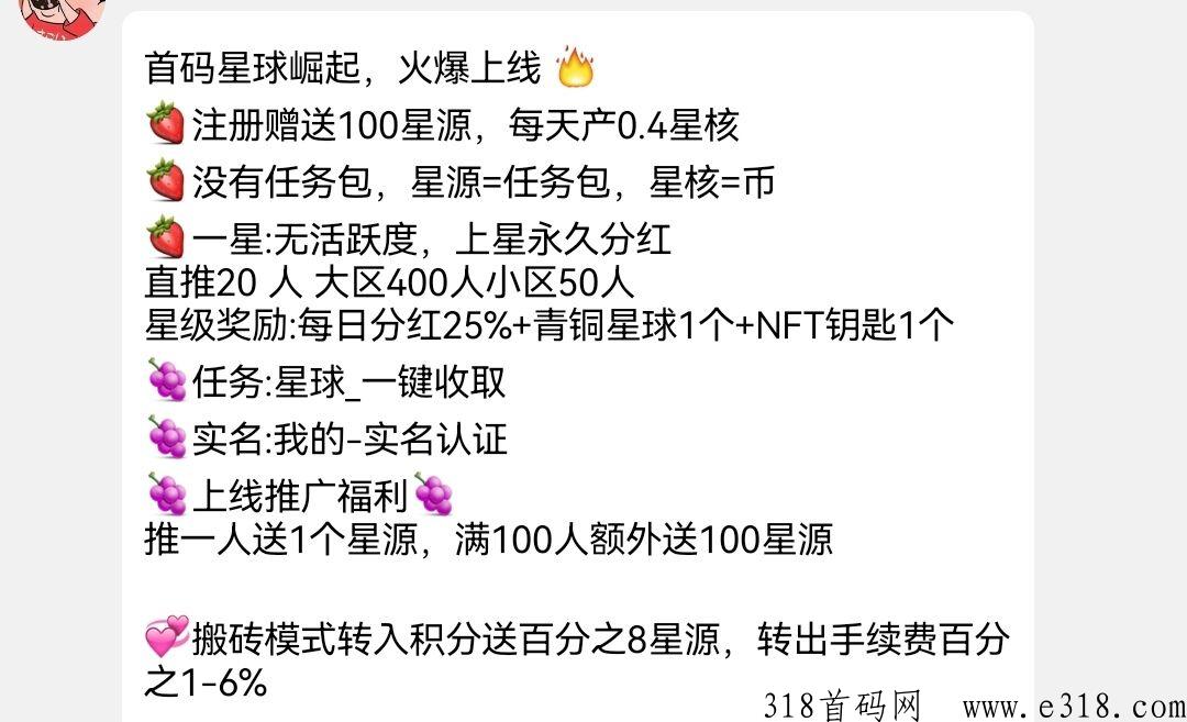 星球崛起首码，不看广告内置交y