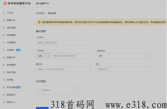 快手经纪人直播公会项目（一对一服务）开通系统权限，长期稳定正规项目