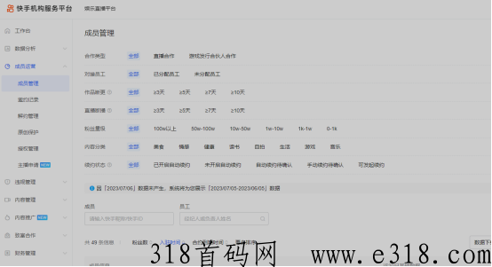 快手经纪人直播公会项目（一对一服务）开通系统权限，长期稳定正规项目