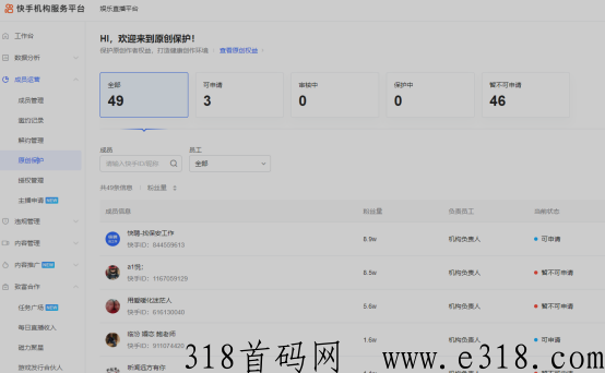 快手经纪人直播公会项目（一对一服务）开通系统权限，长期稳定正规项目