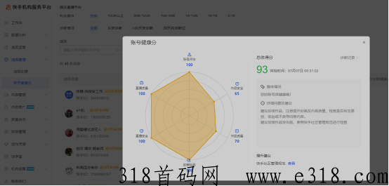 快手经纪人直播公会项目（一对一服务）开通系统权限，长期稳定正规项目
