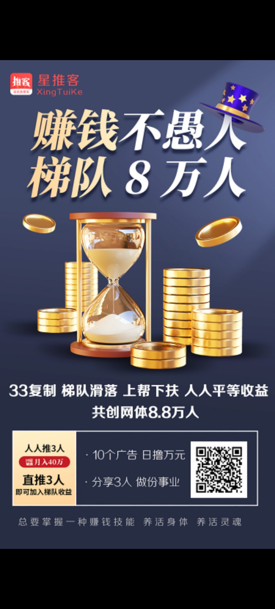 星推客黑马项目