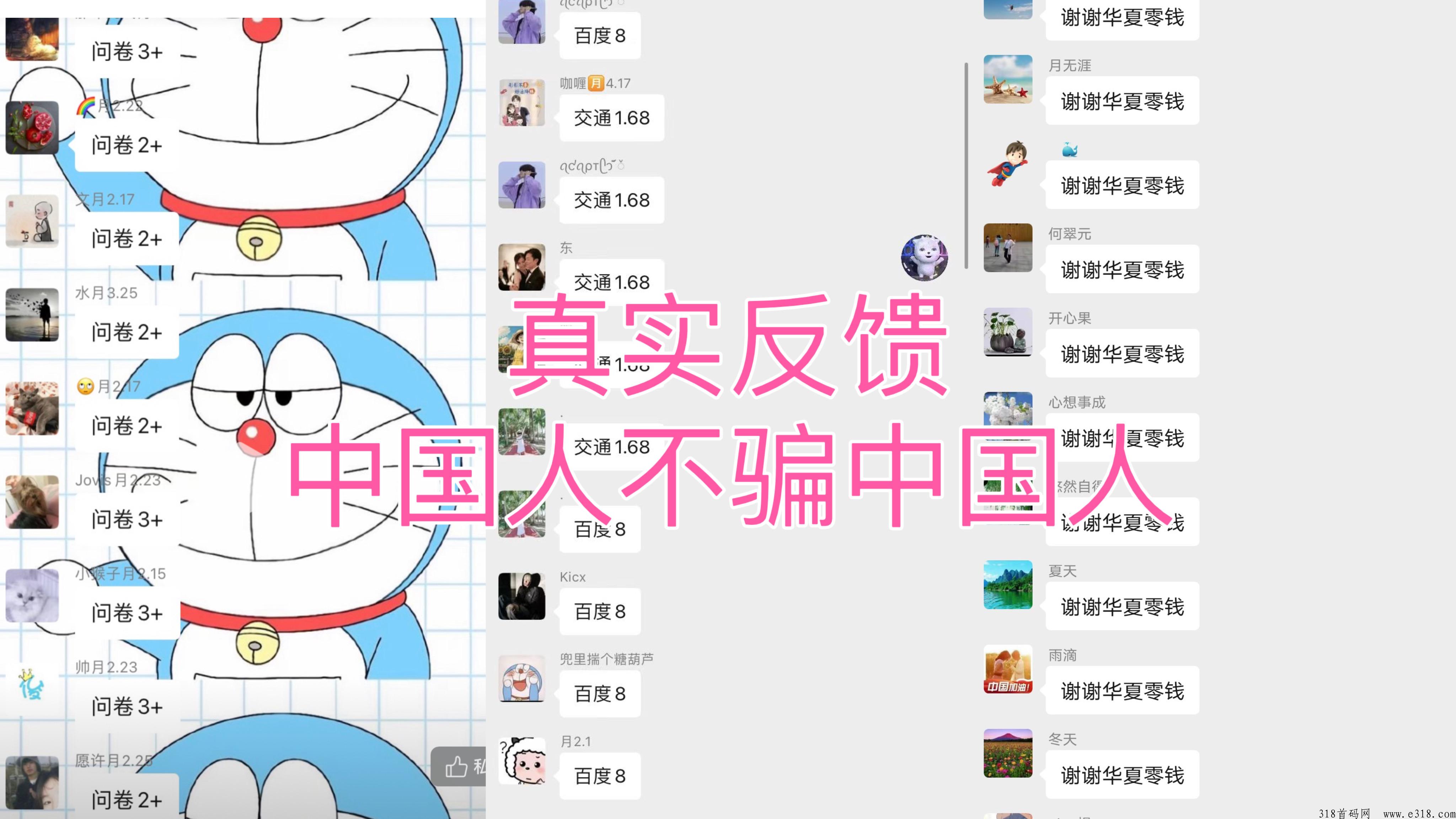 关注wx公众呺项木每天低保10+，眼高手低别来-第1张图片-首码圈