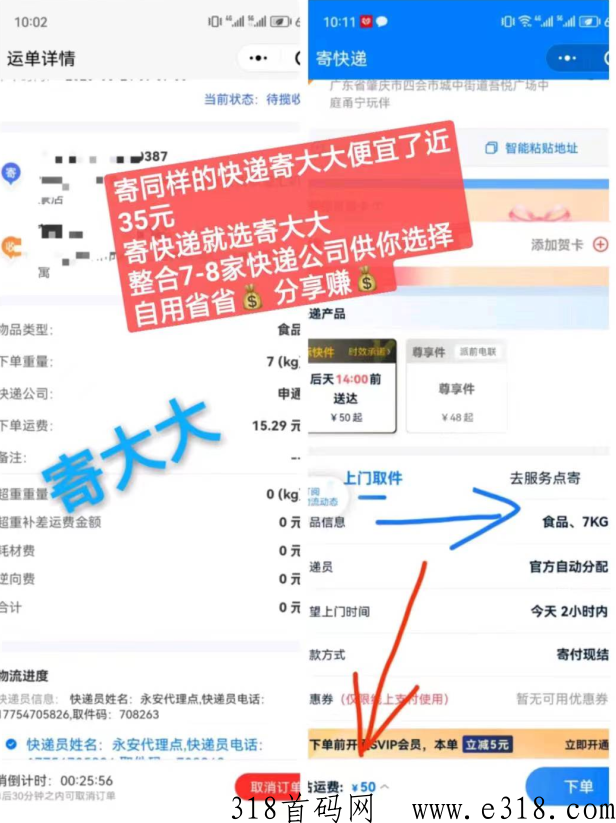 寄大大五补贴来袭，无上限，多邀多得，系统自动奖励，秒提！