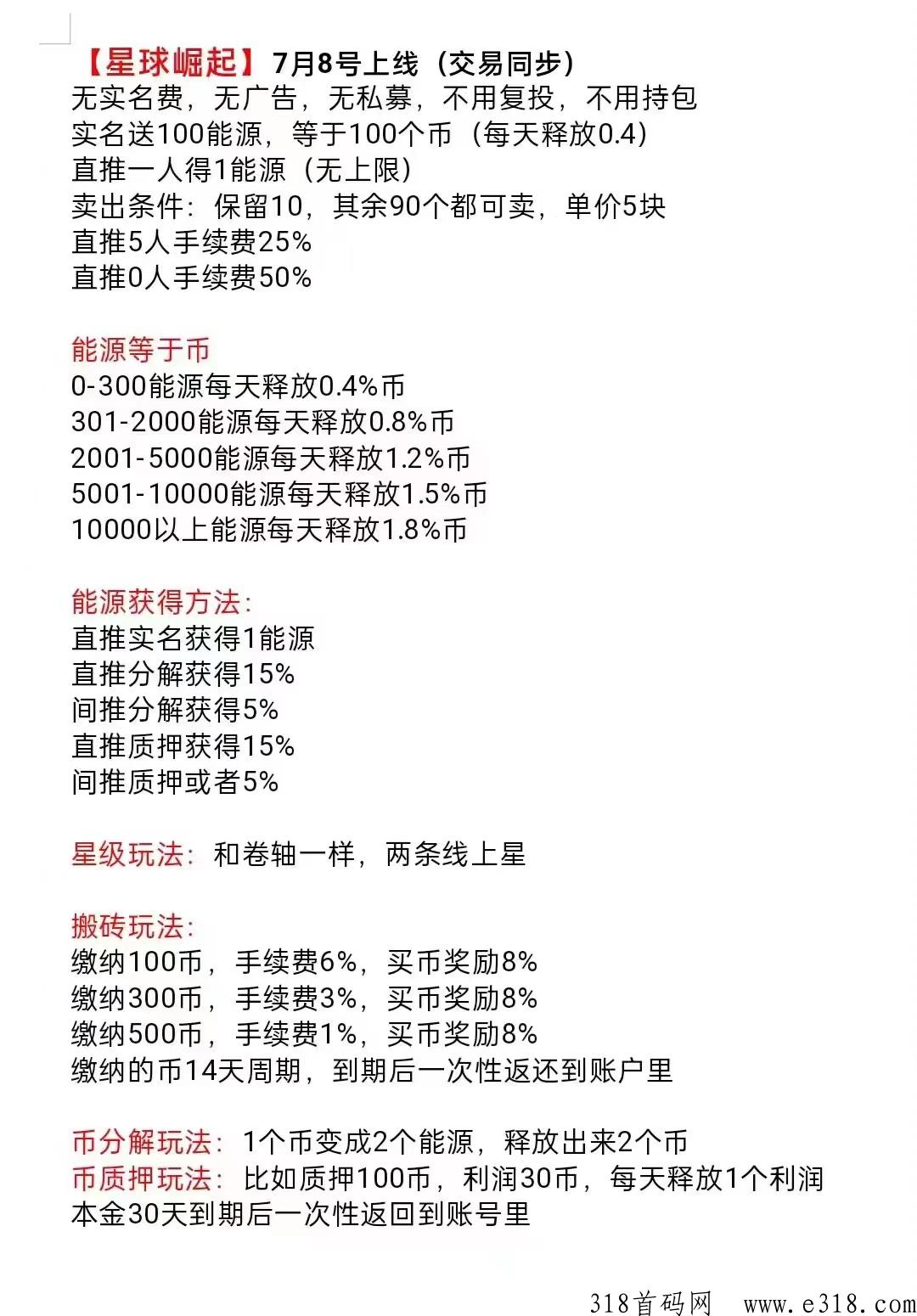 星球崛起火爆上线，最牛可撸可带团队的平台！
