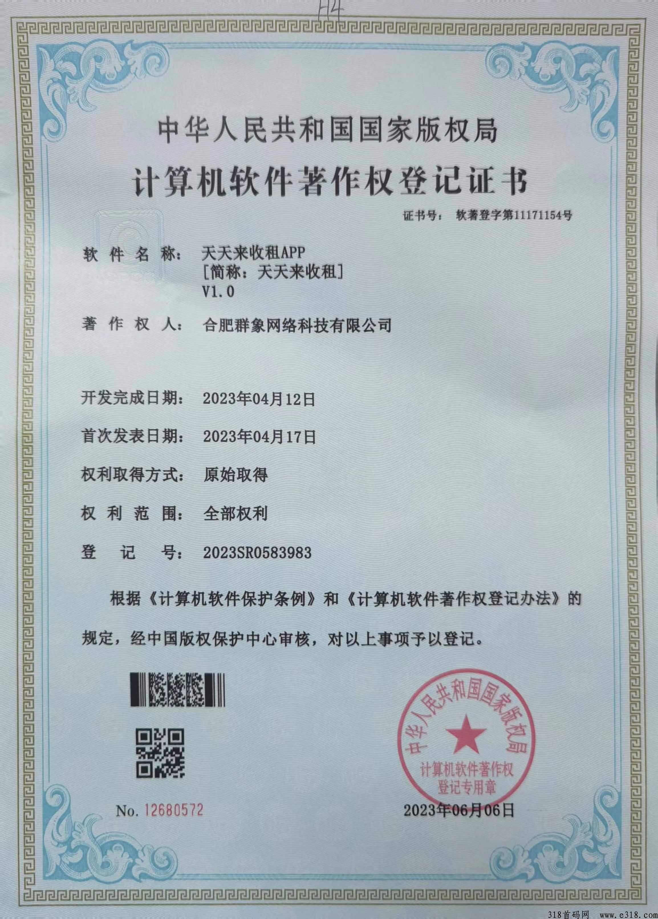 天天来收租，全网首创玩法