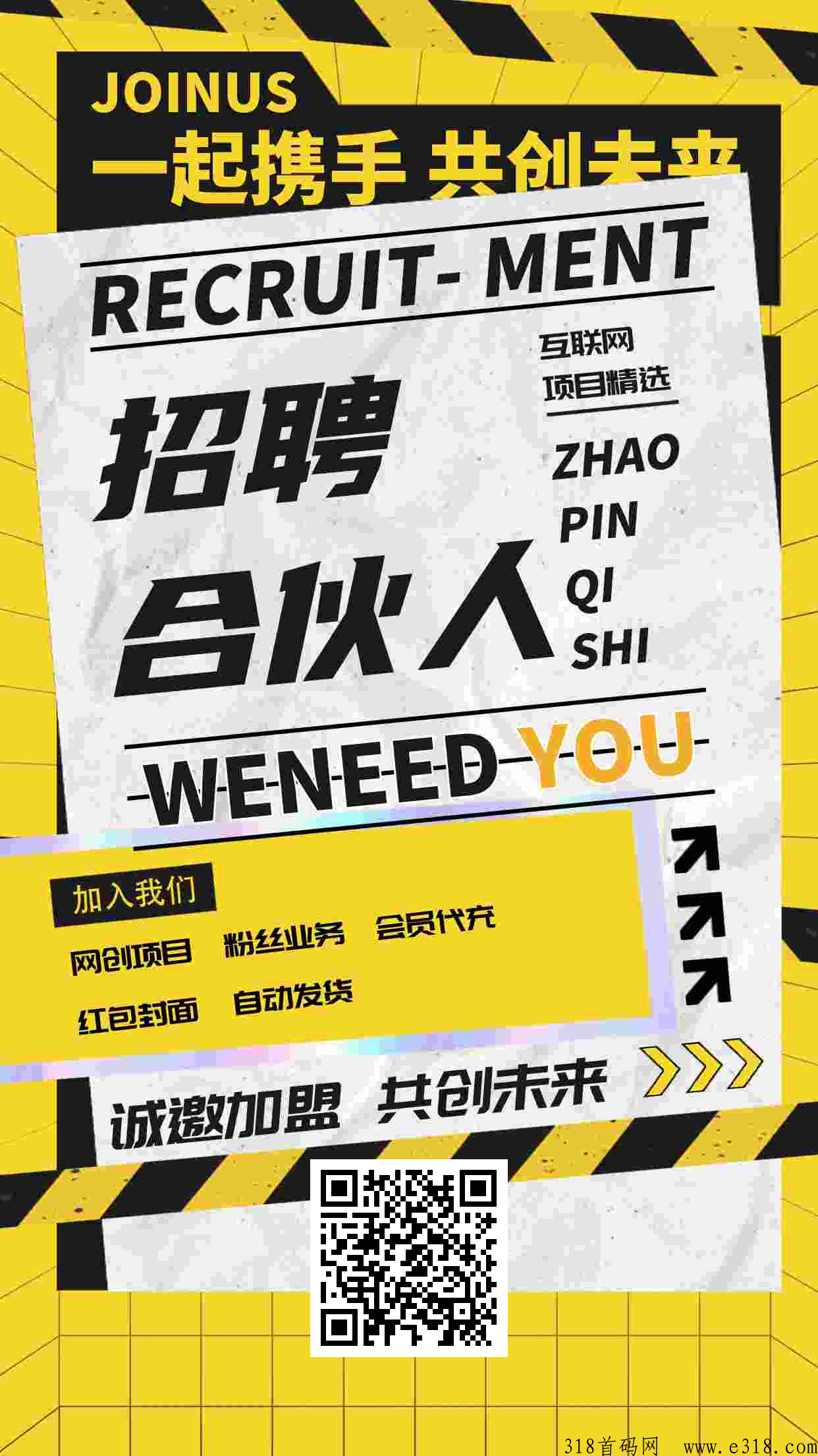官方一手单，全网可对比，全网项目资源整合平台，招分站站长