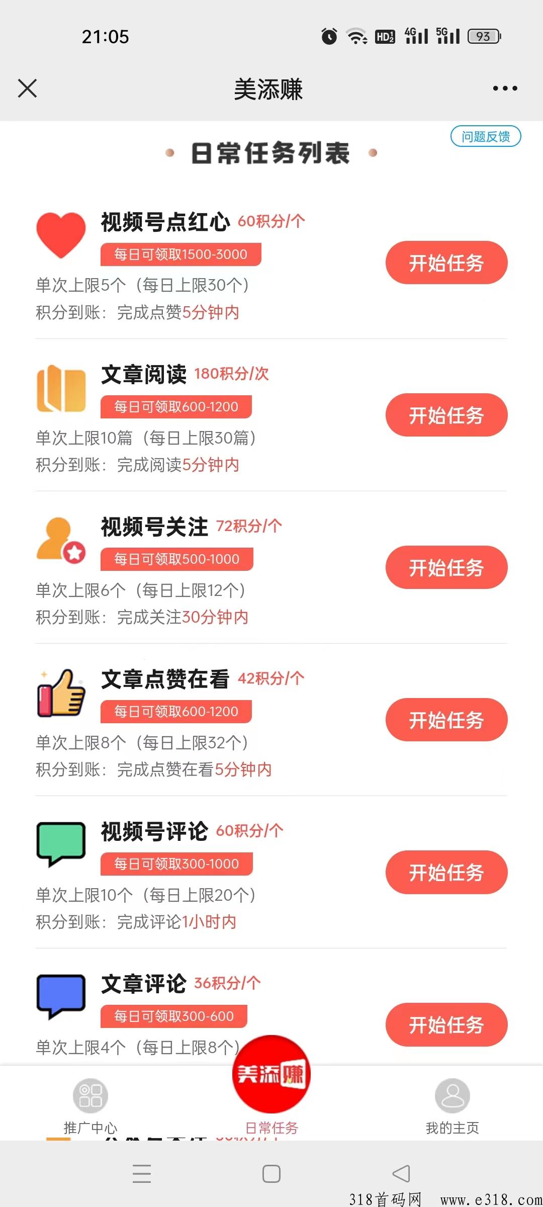 首码绿色低保项目，眼高手低的别来