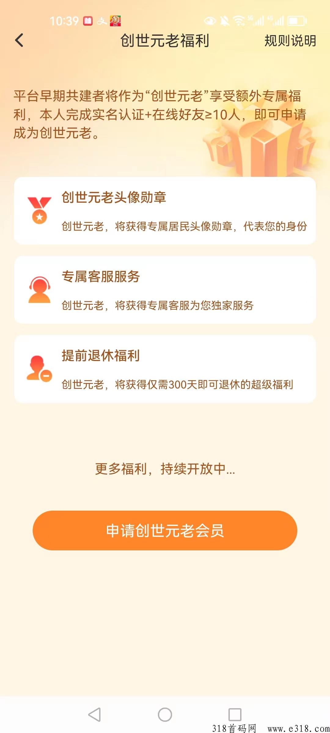 元老城最新首码项目，简介: 每天收益一次领养老金分享十个就是创世会员有奖励