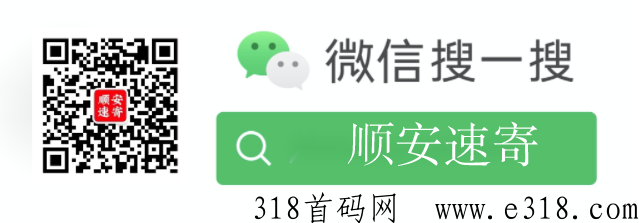 顺安速寄！2023年最火爆红利项目！首码项目！目前限时免费招募100名合伙人！