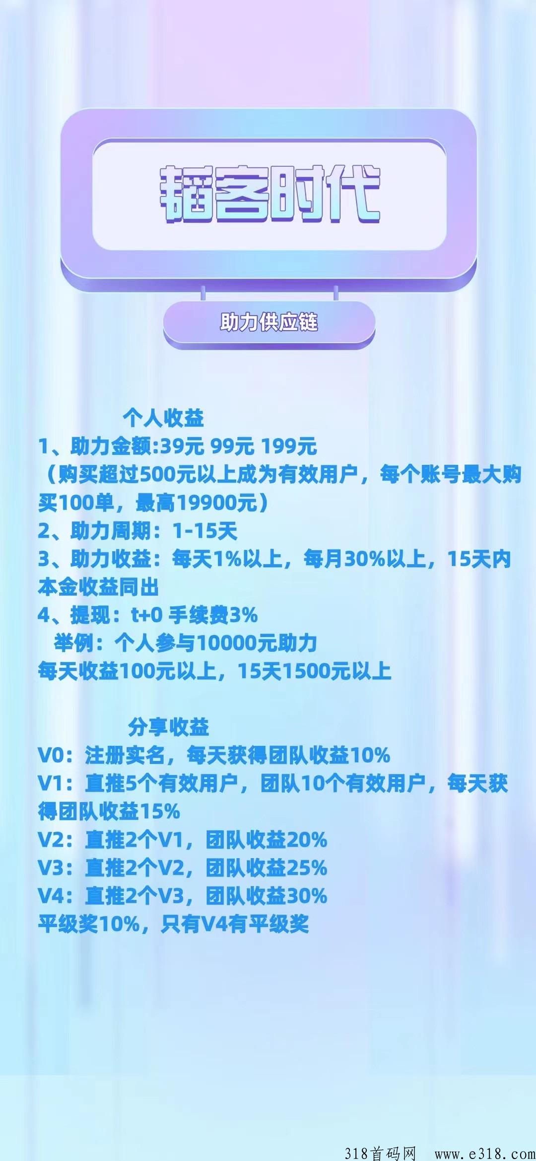 韬客时代，重点扶持项目，明天上线