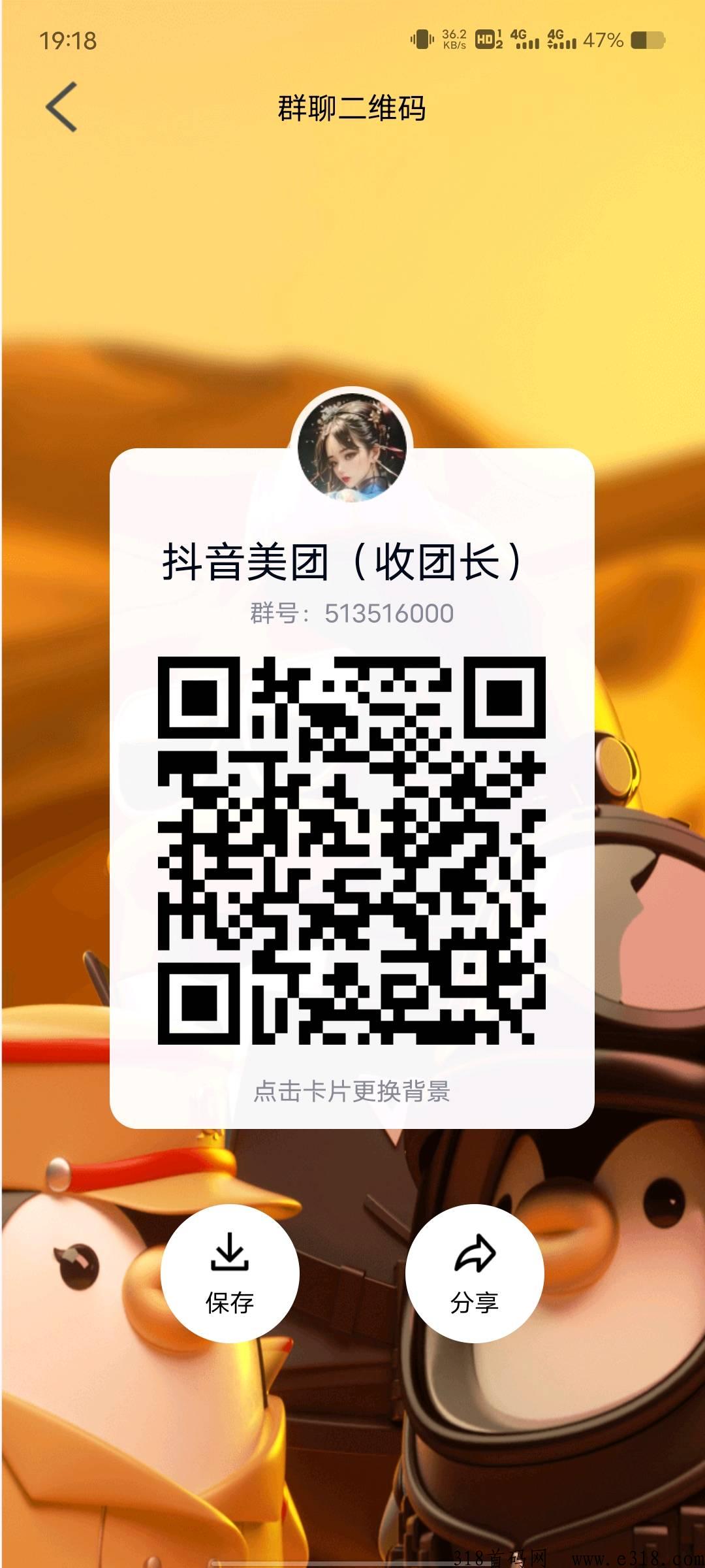 美团截图，d音关注，首码项目，有人脉分享起来嘎嘎赚