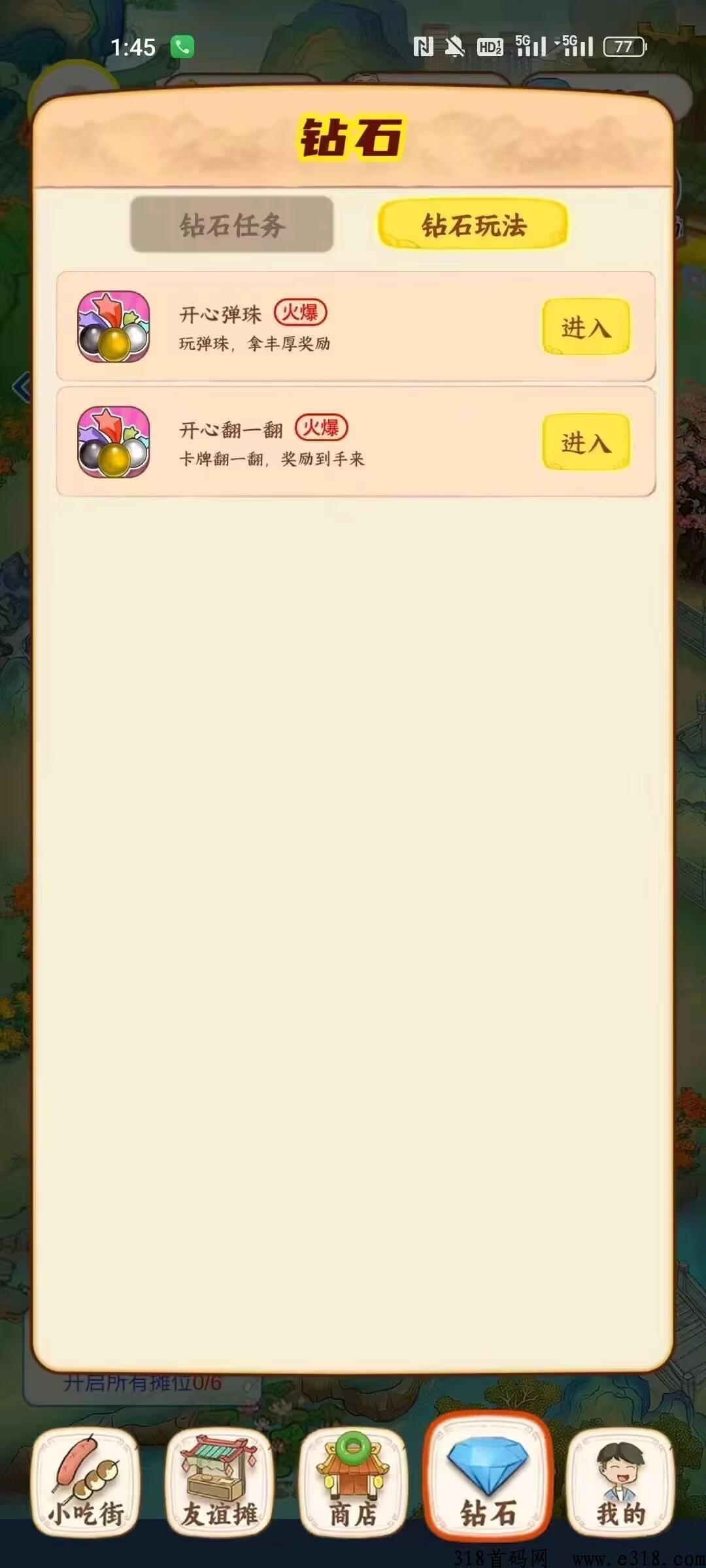 我的小吃街2新项目首码