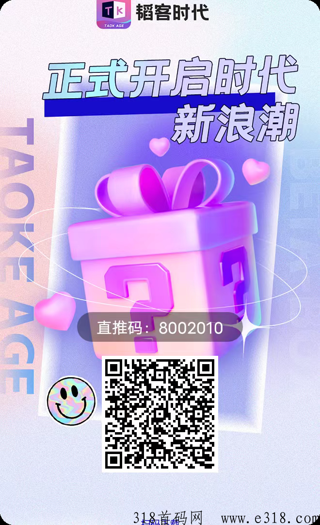 韬客时代，首码刚出，不用复投直接出