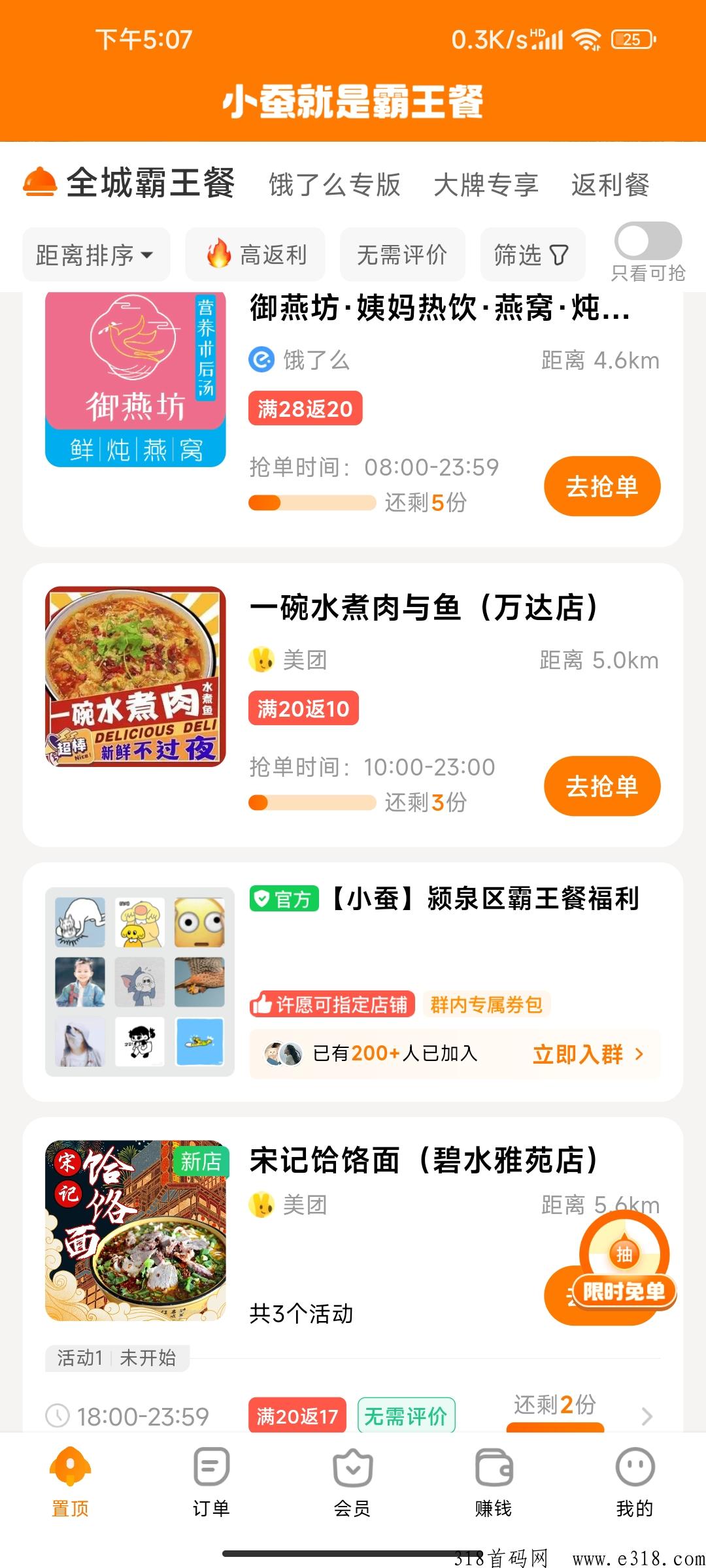 小蚕亲测，长期免费吃外卖