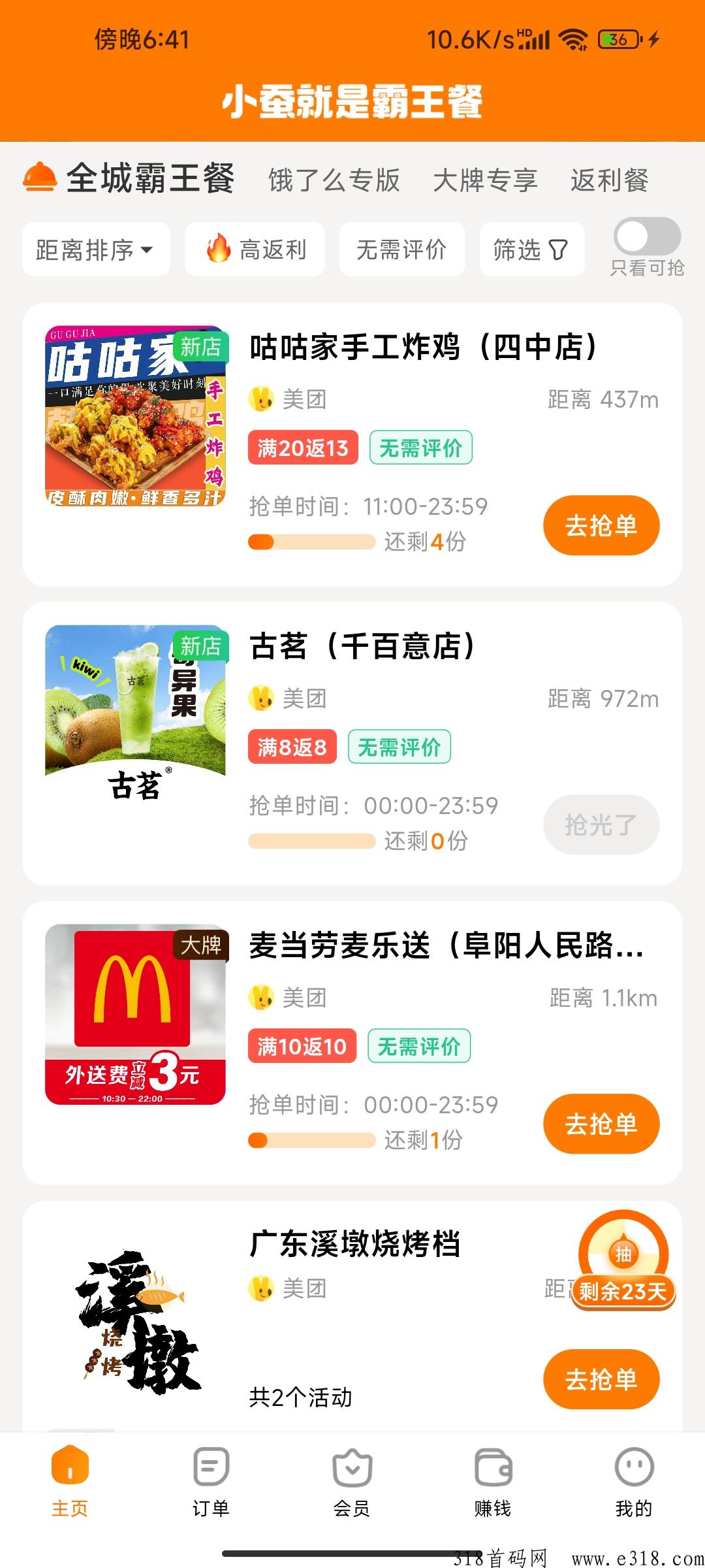 小蚕亲测，长期免费吃外卖