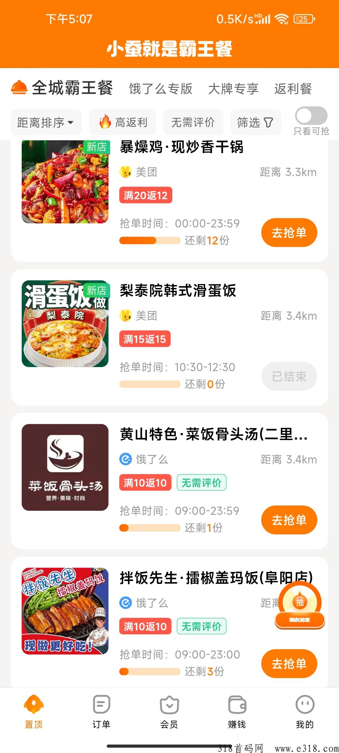 小蚕亲测，长期免费吃外卖