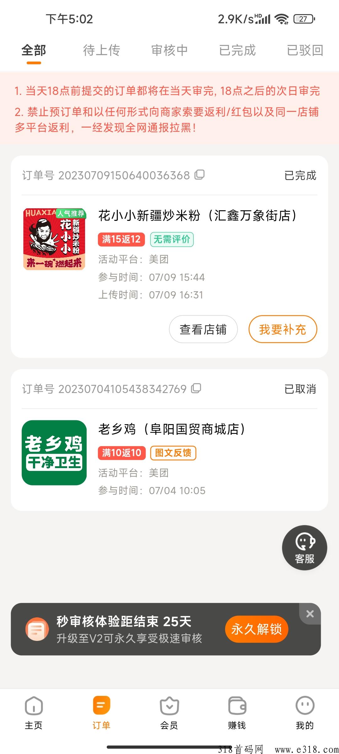小蚕亲测，长期免费吃外卖