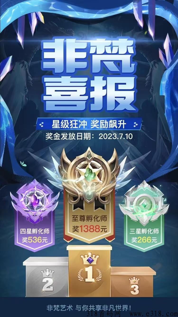 非梵艺术签到，弯道超车的时候来了