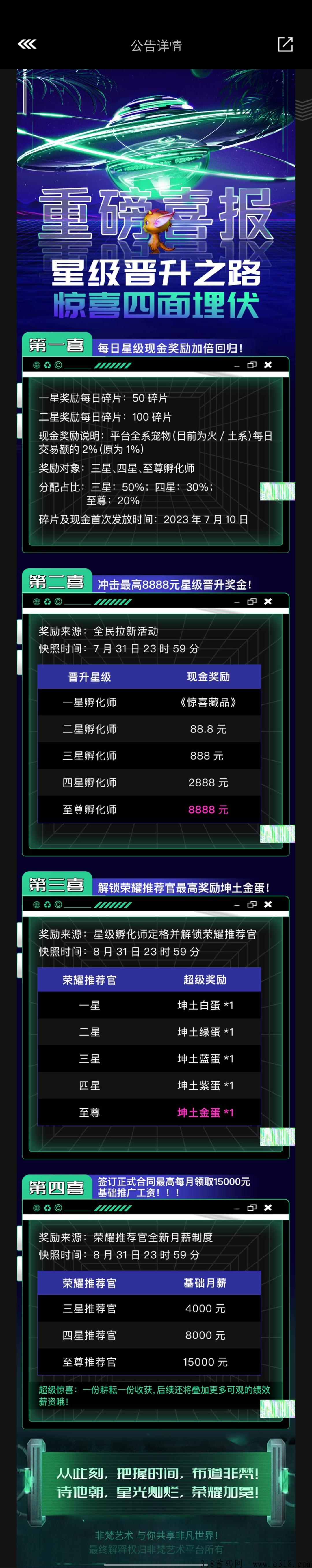 非梵艺术签到，弯道超车的时候来了