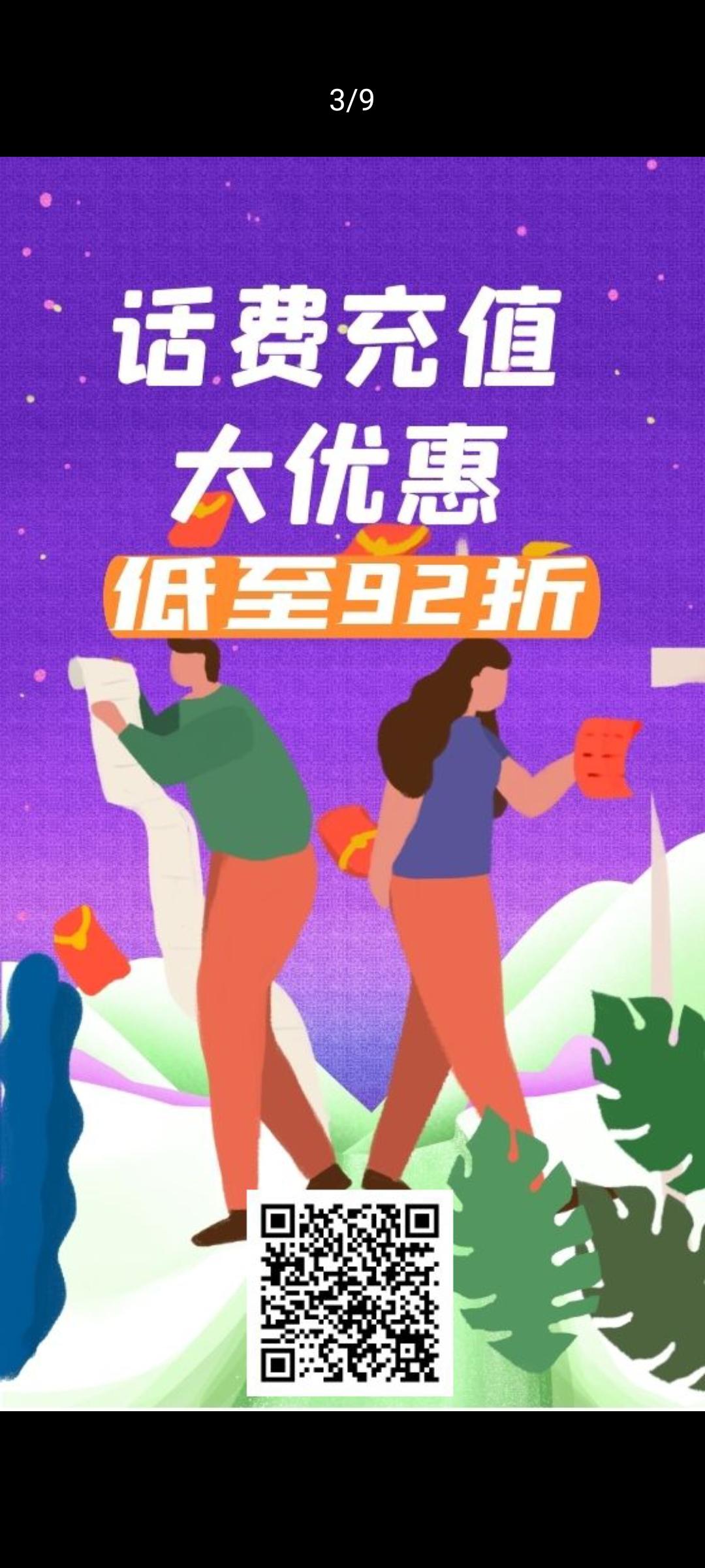 同城有你，话费，电费通通都是打折，谁都要充话费不是吗