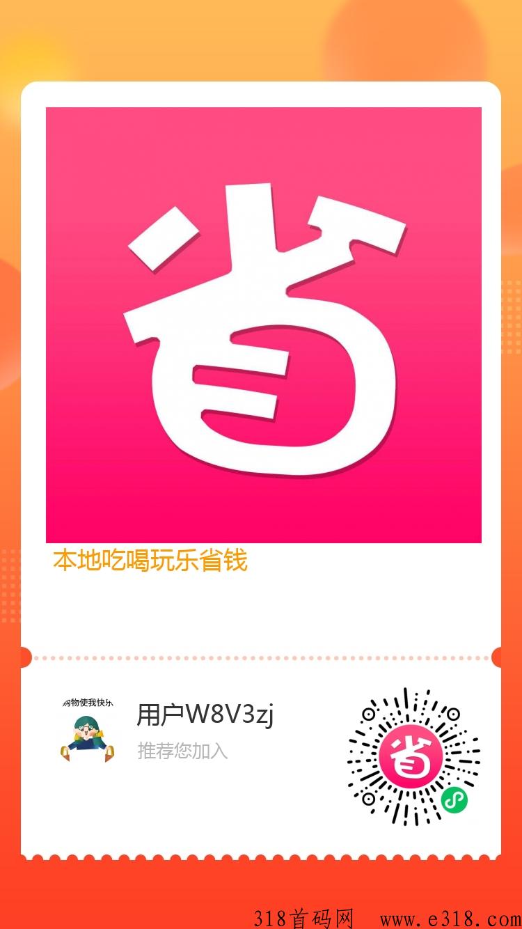 省钱好帮手同城共享助手首码项目，真实可靠能赚又能省怎么做你都有好处速来