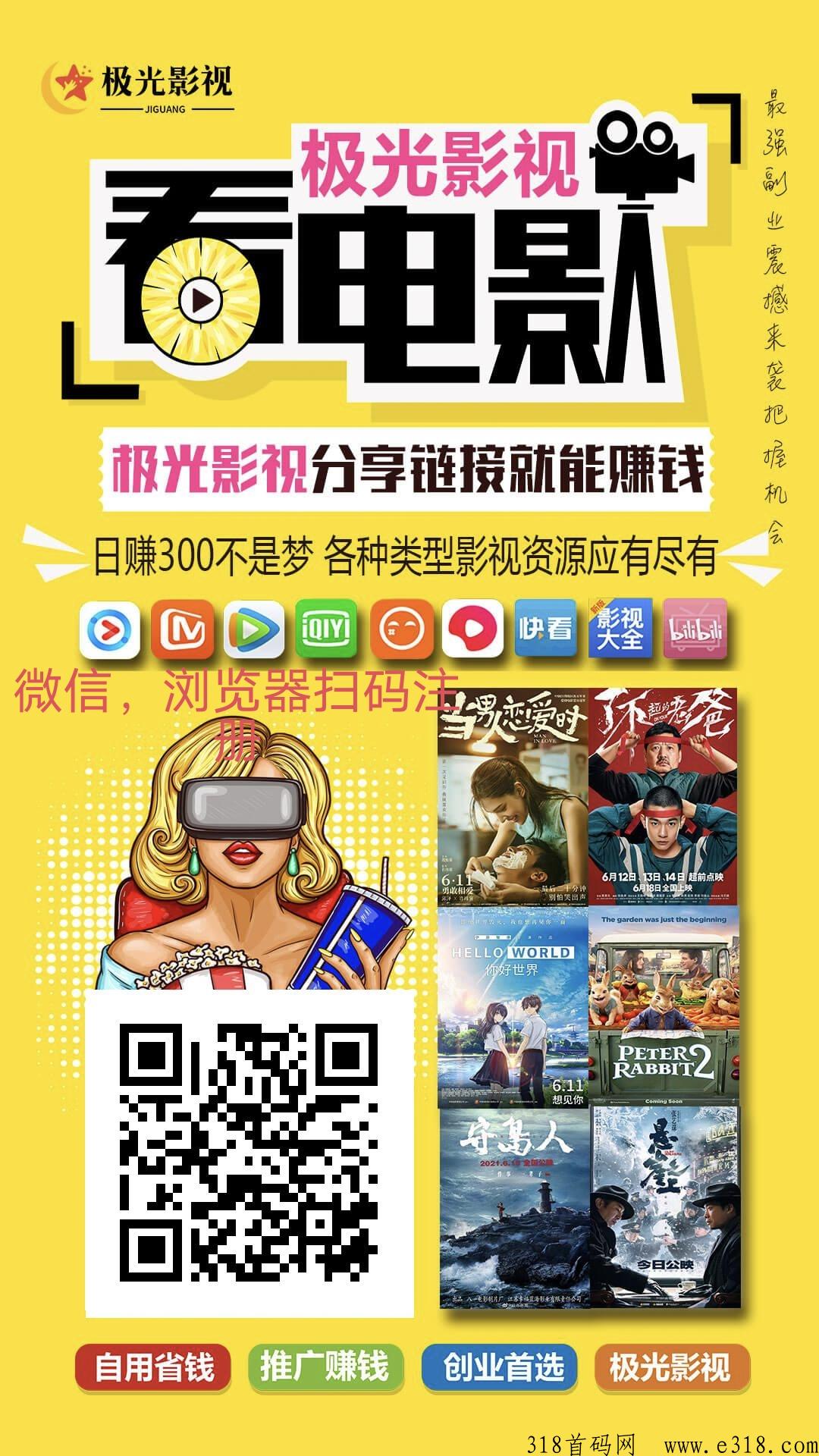极光影视，养人脉好项目，全程撸