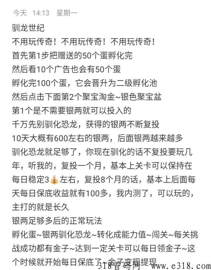 驯龙世纪，玩家收益高