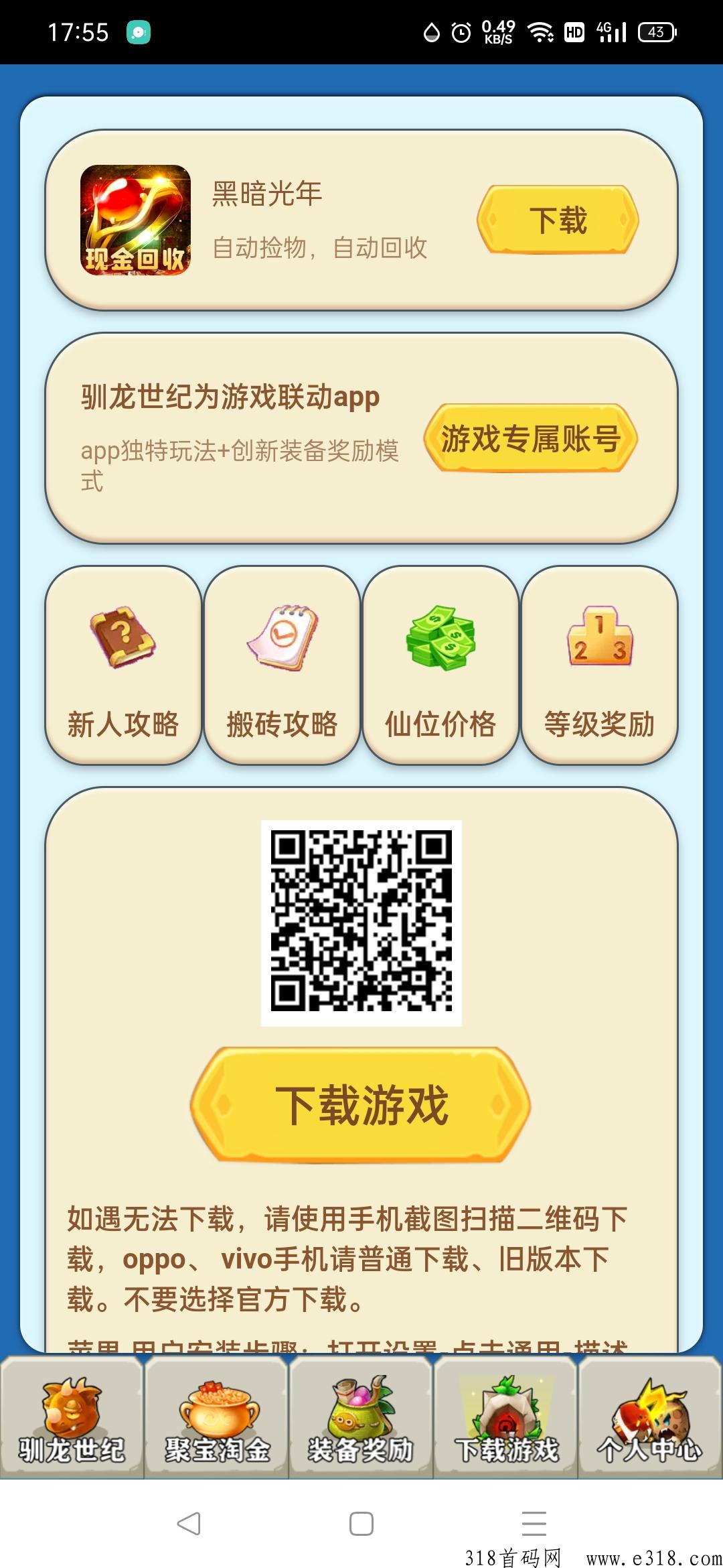 驯龙世纪首码界的天花板，推广拉新收益无上限