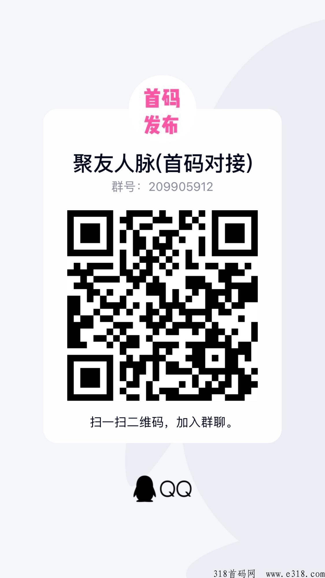 聚友人脉，首码刚出，全网自动公排，滑落现金人脉系统平台