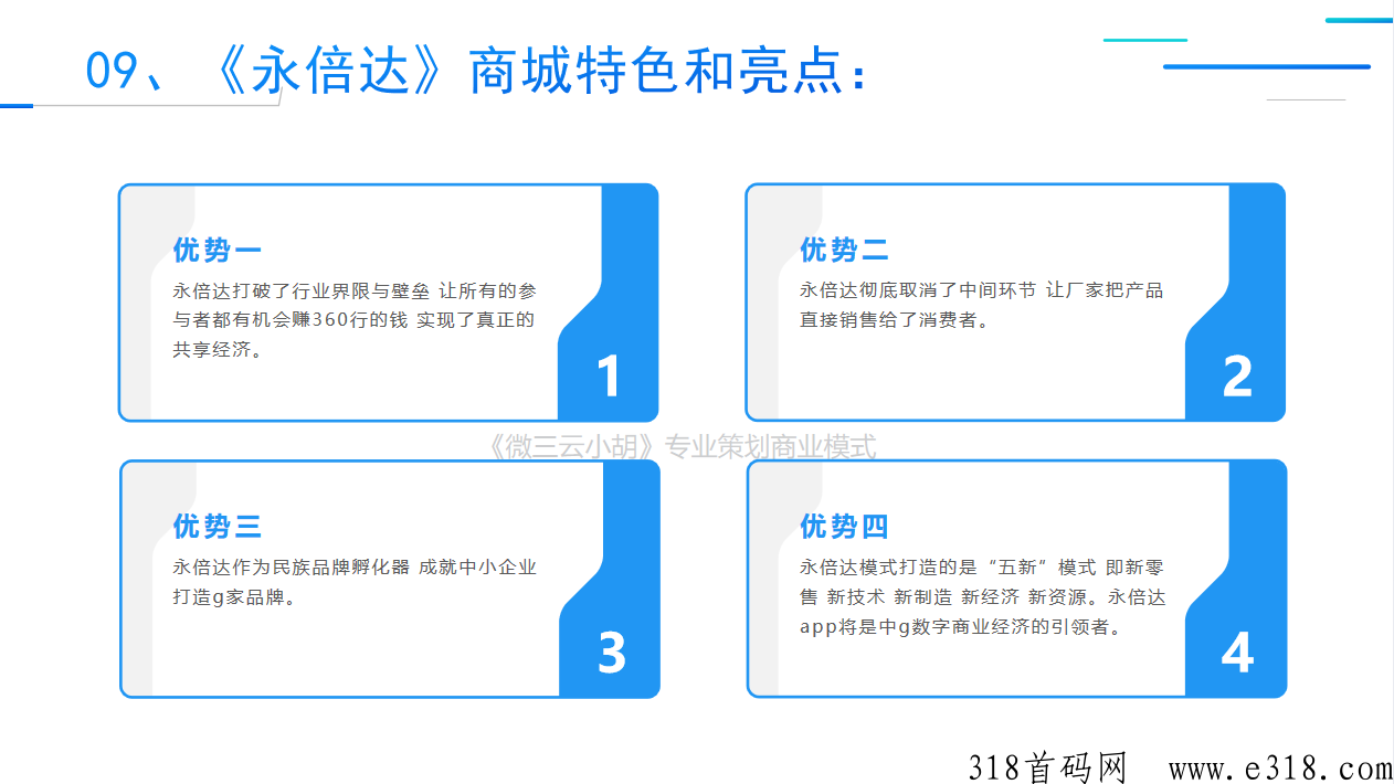 永倍达新零售破圈，一文读懂2023年电商平台玩法和营销套路