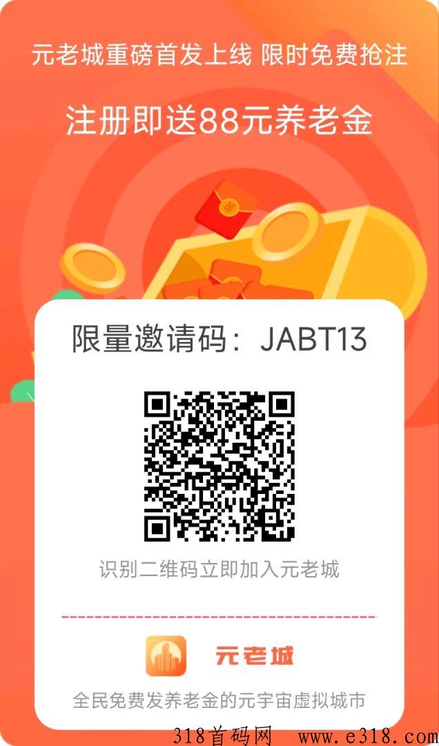 元老城首码，项目天花板