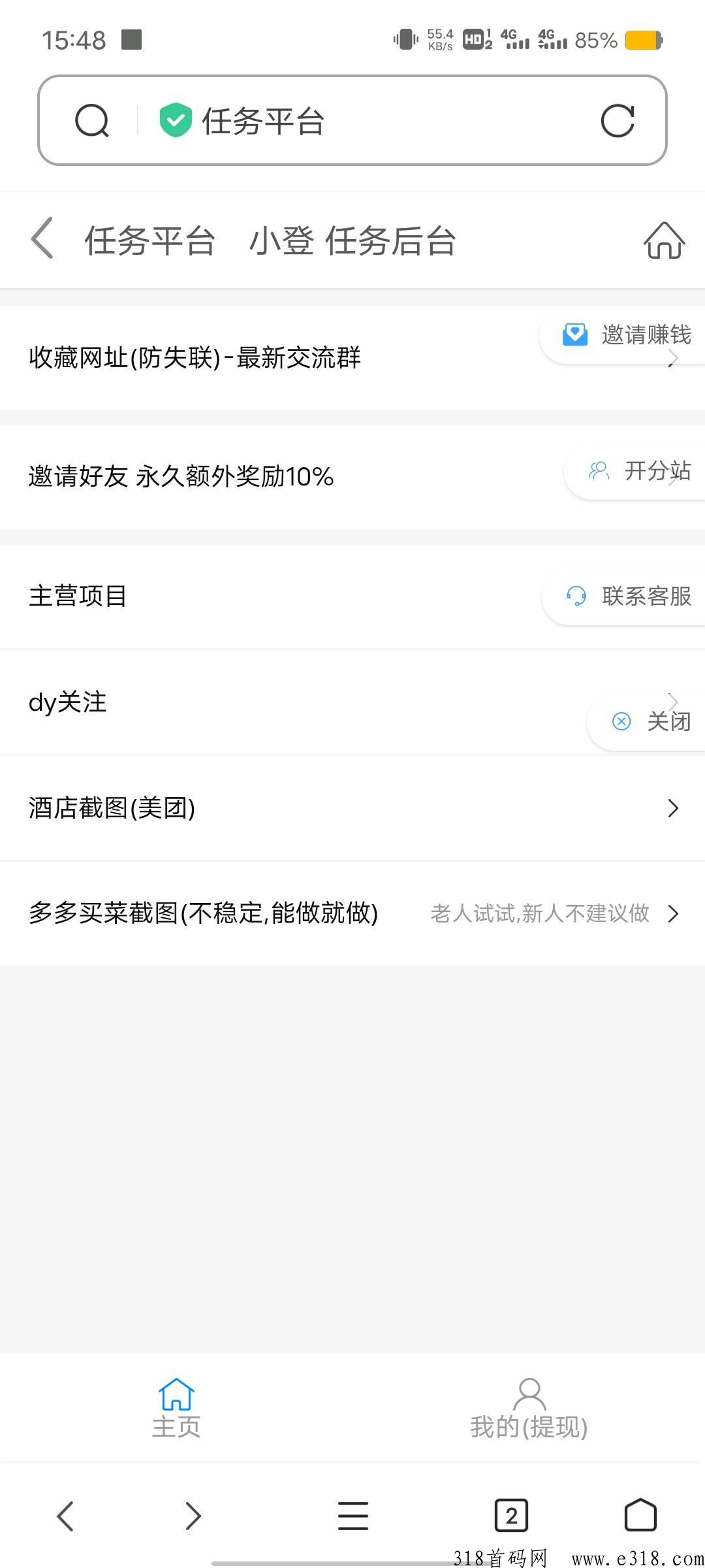 美团截图，d音关注，多多买菜二代返佣首码，有人脉的也可以分享赚米