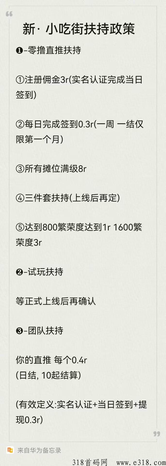 小吃街马上出码，最高扶持