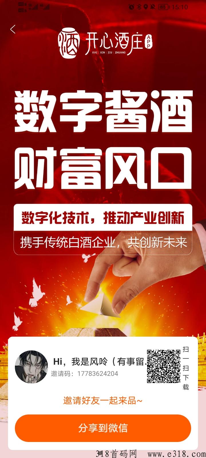 开心酒庄，平台长久运营