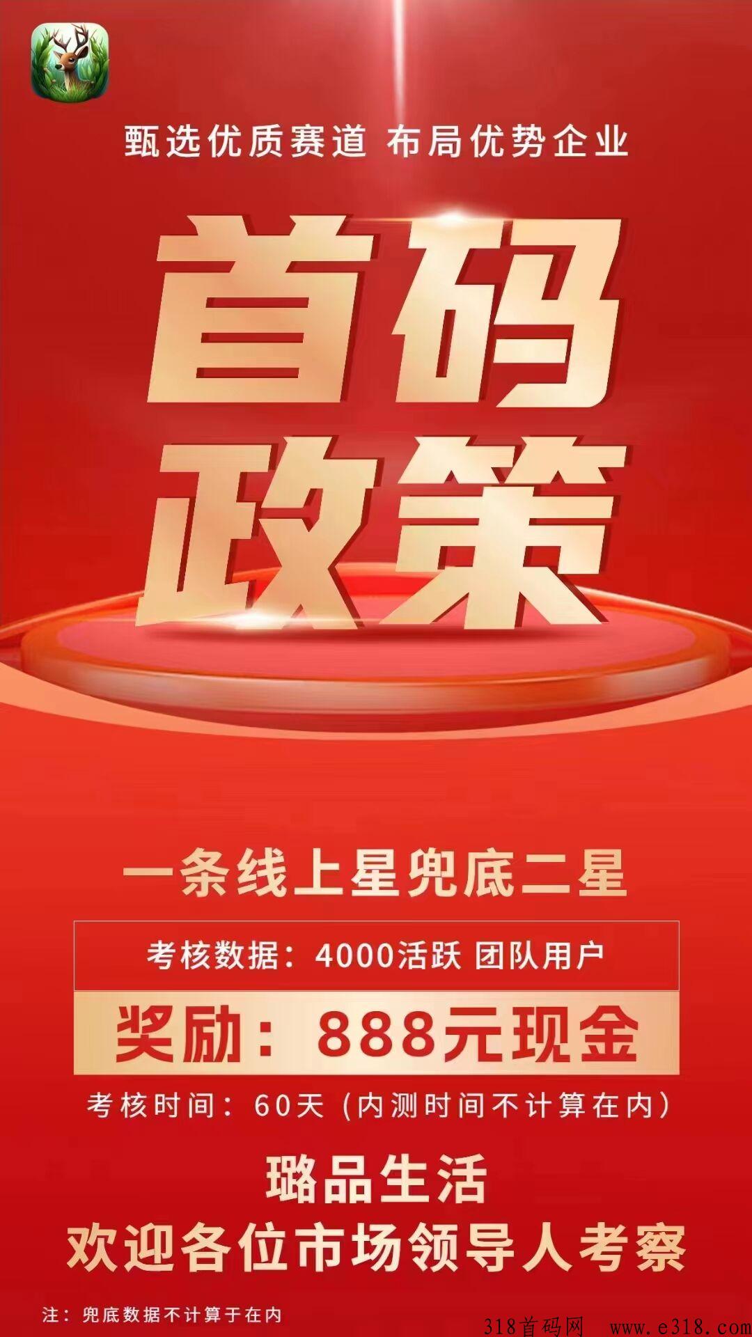 【璐品生活】预热对接