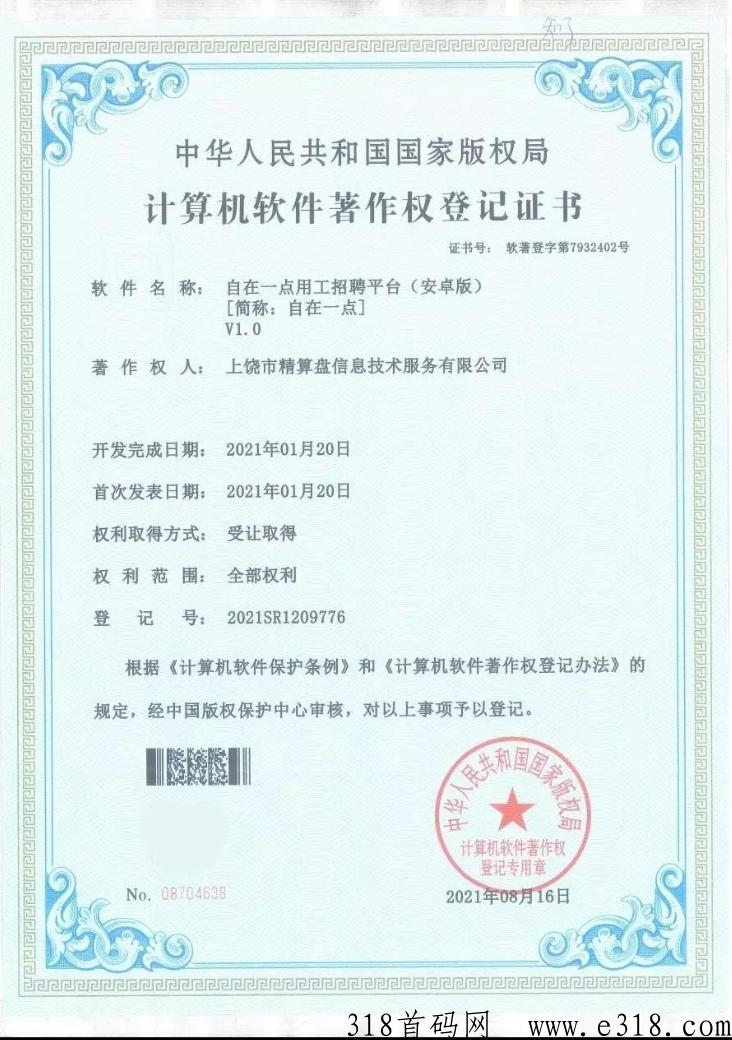 自在一点app，首码项目，官方邀请码